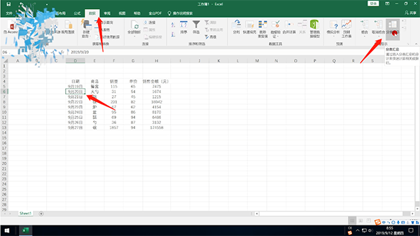 excel 分类汇总