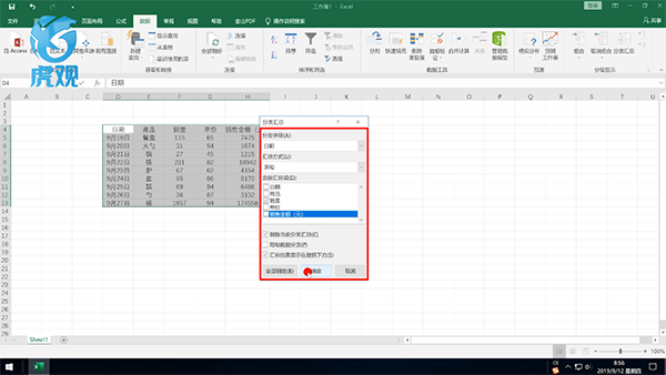 excel 分类汇总