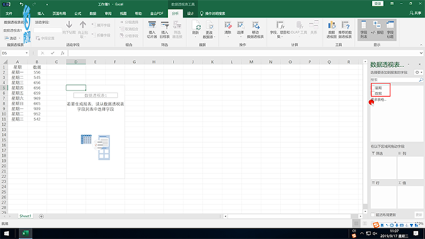 excel 数据透视表