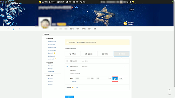 qq空间设置密码