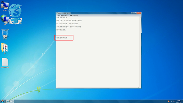 电脑复制快捷键