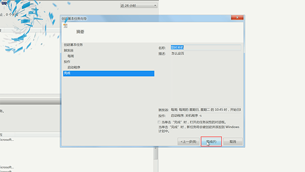 win7定时关机