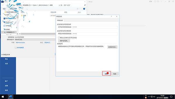word文档加密