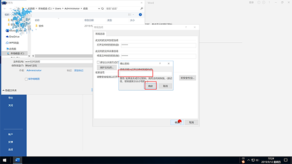 word文档加密