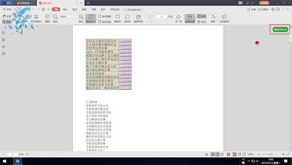pdf转换成excel