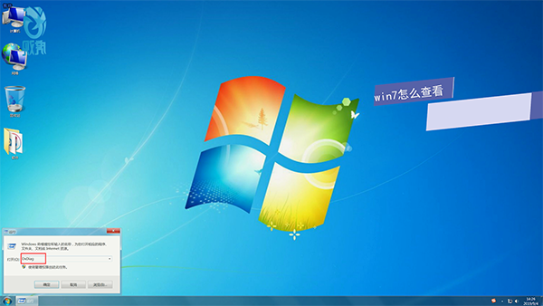 win7怎么查看电脑配置