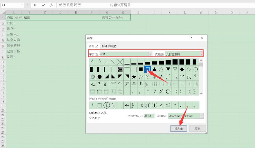 会议纪要模板怎么做