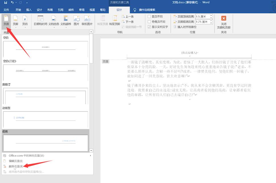 如何删除页眉页脚