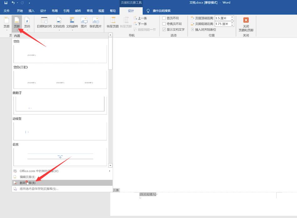 如何删除页眉页脚