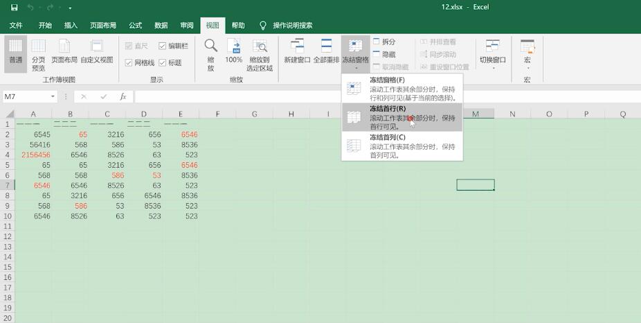 excel冻结窗口怎么设置