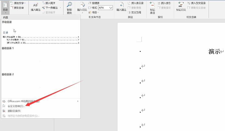 如何自动生成目录