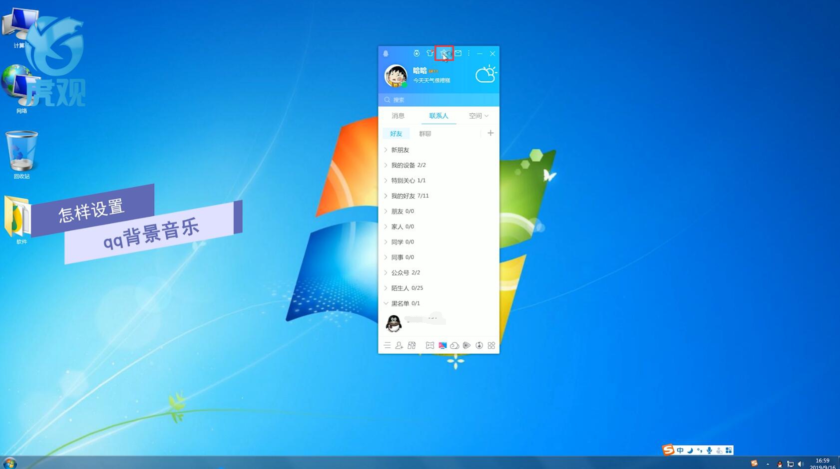 怎样设置qq背景音乐