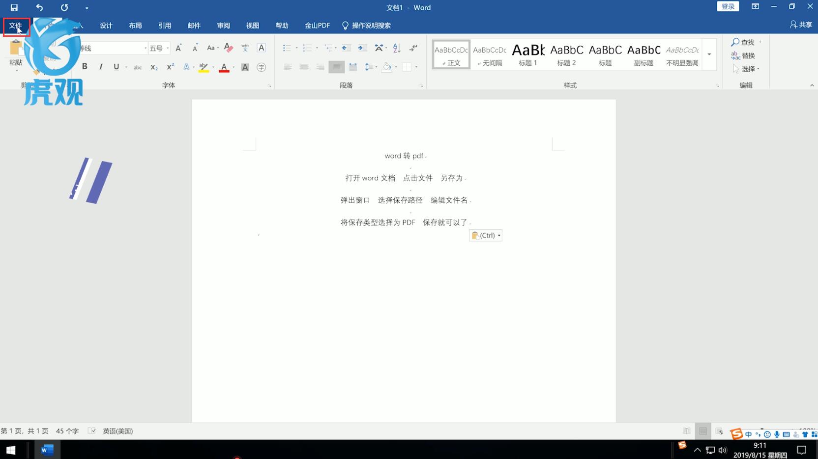 怎么把word转成pdf