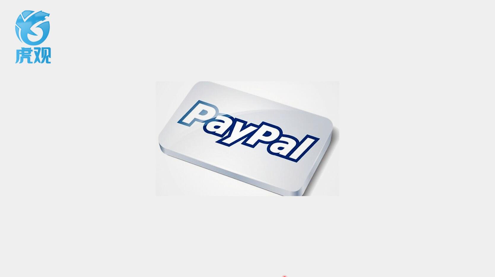 paypal是什么