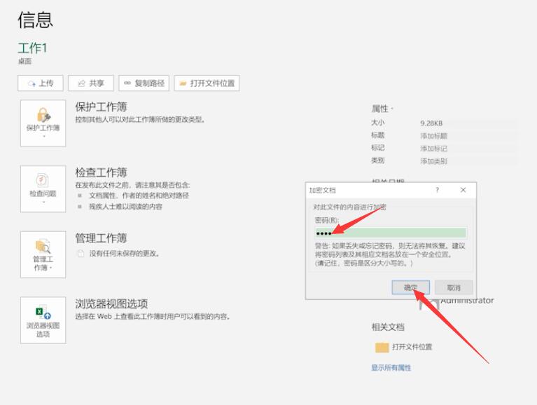 怎样给excel表格设密码