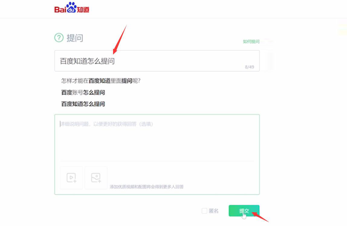怎么在百度上提问