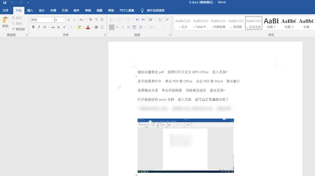 pdf怎么转换成word文件