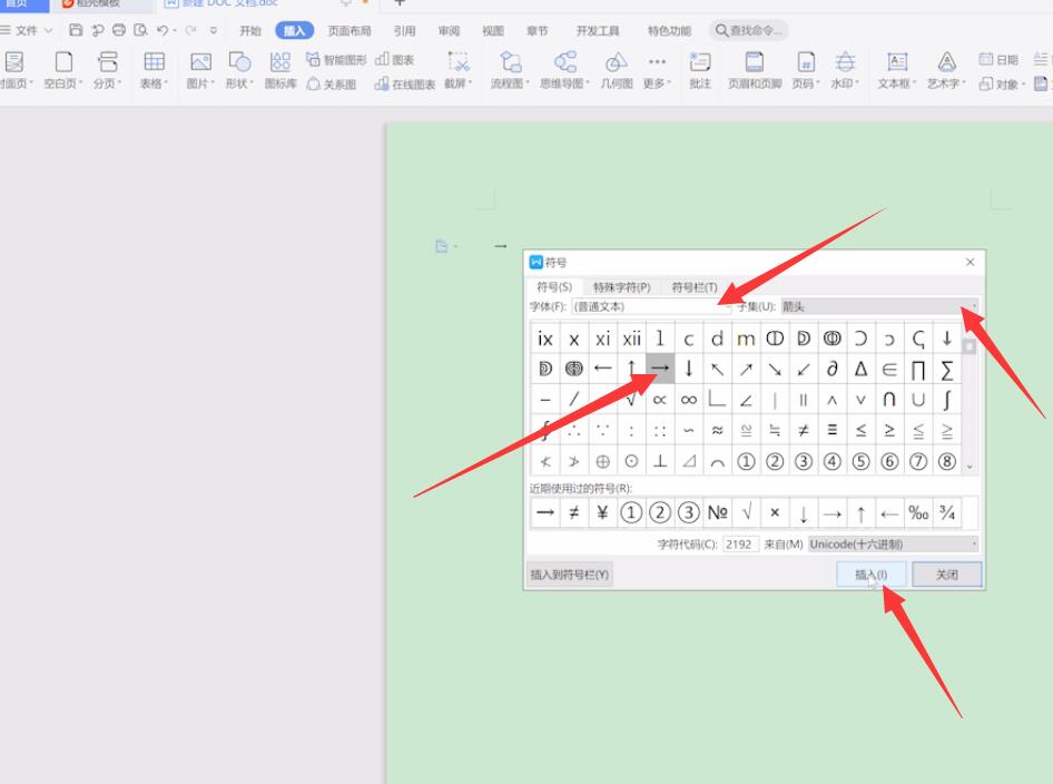word中箭头符号怎么打