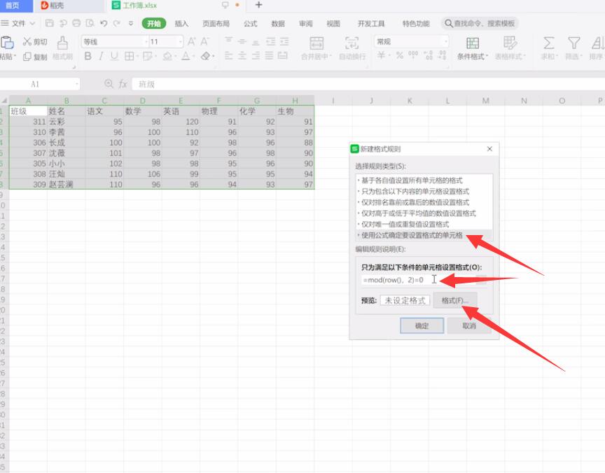 excel用条件格式设置隔行不同颜色