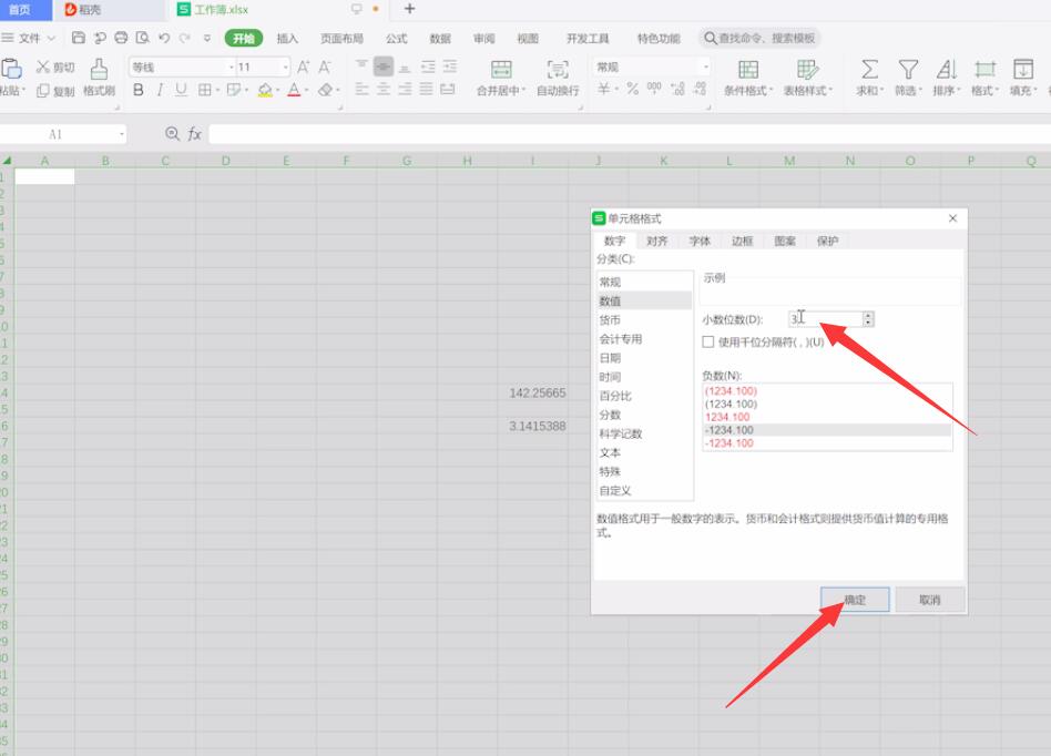 excel有效数字怎么设置