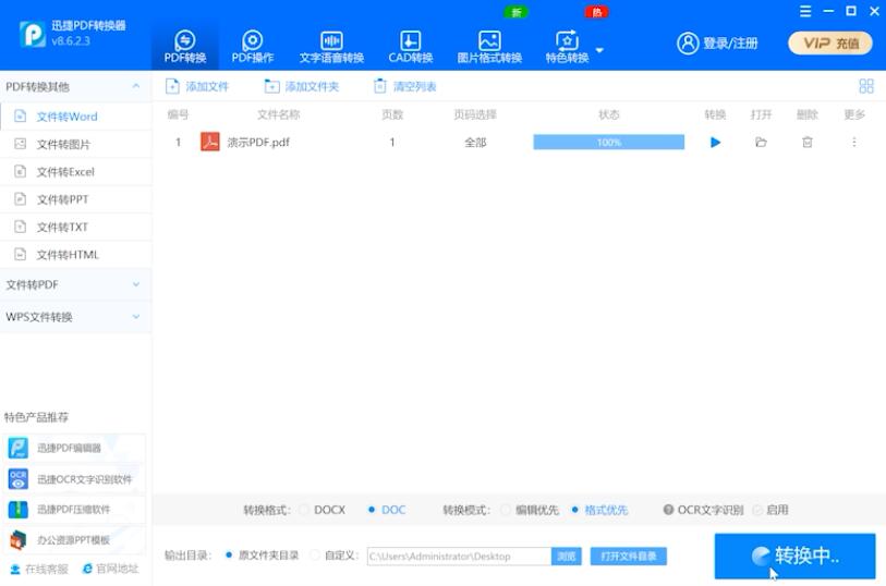 pdf怎么转换成word在线