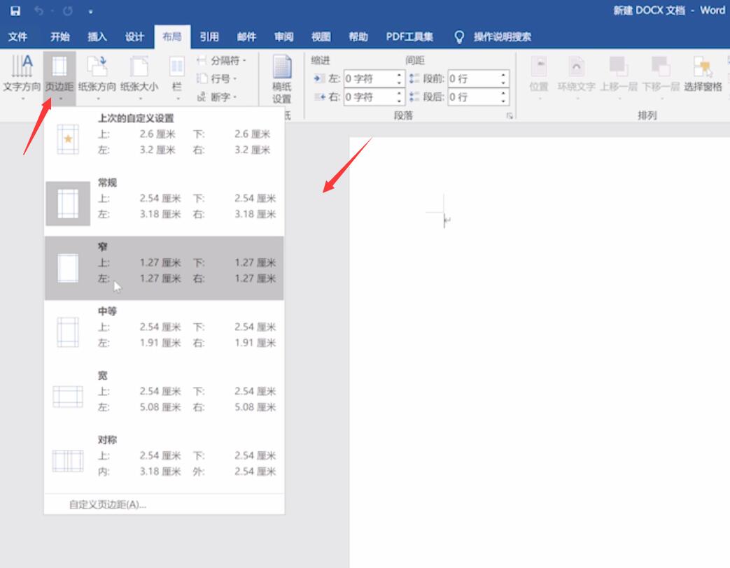 word页面设置