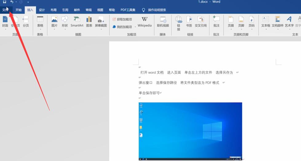 怎么word转pdf