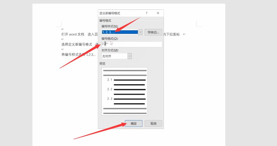 word编号2下级变为2.1