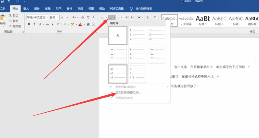 word编号2下级变为2.1