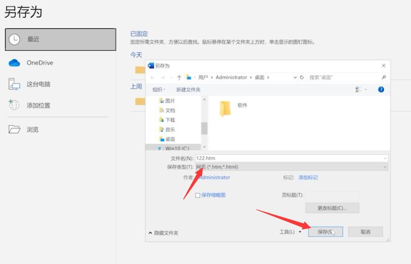 word表格怎么转换成excel