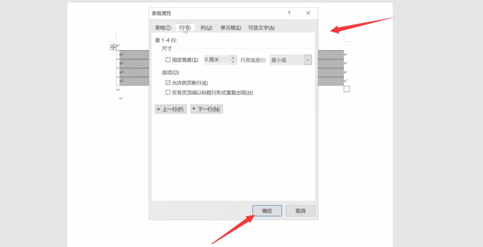 word制作表格教程