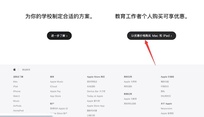 ipad教育优惠怎么弄