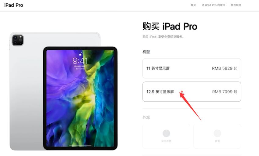 ipad教育优惠怎么弄