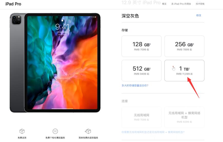 ipad教育优惠怎么弄