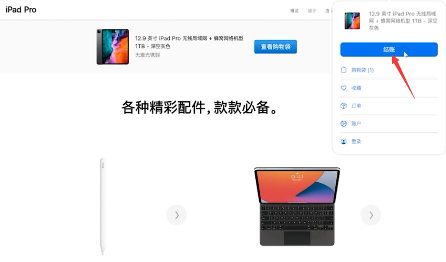 ipad教育优惠怎么弄