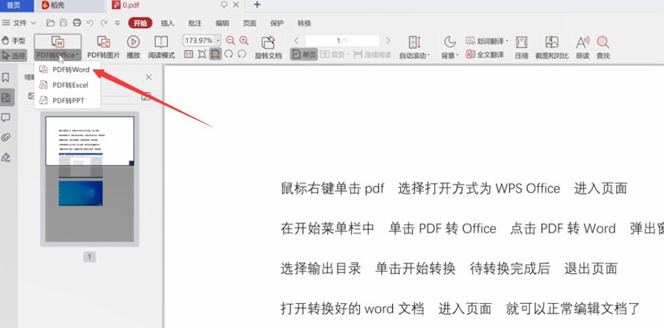 如何将PDF转成word