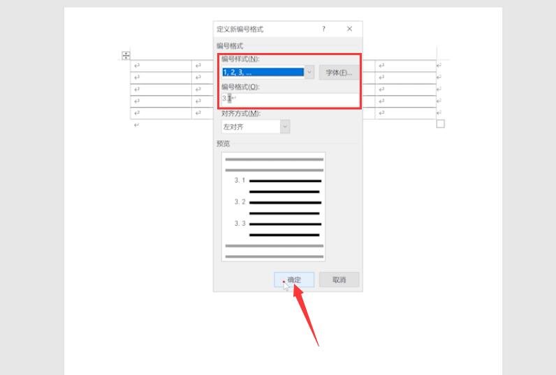 word表格里怎么快速加入序列号