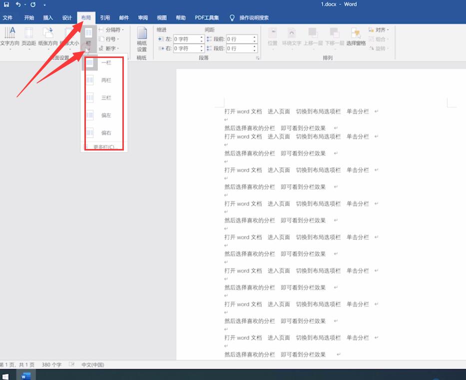 word分栏怎么做