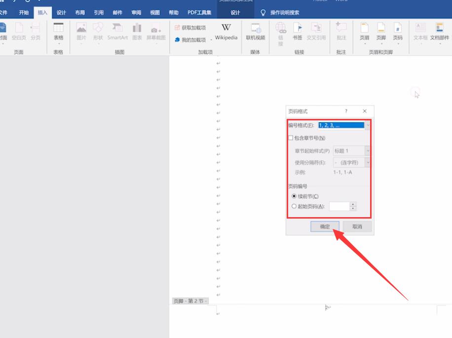 word如何从任意页开始插入页码