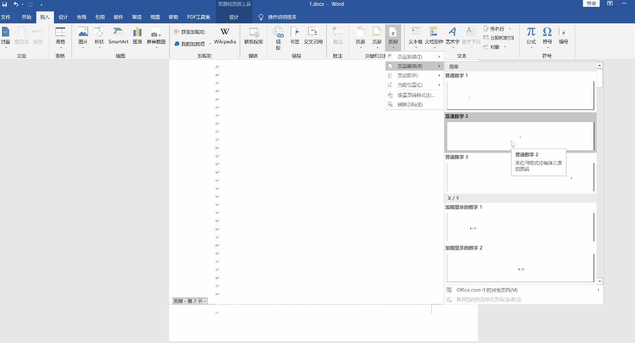 word如何从任意页开始插入页码