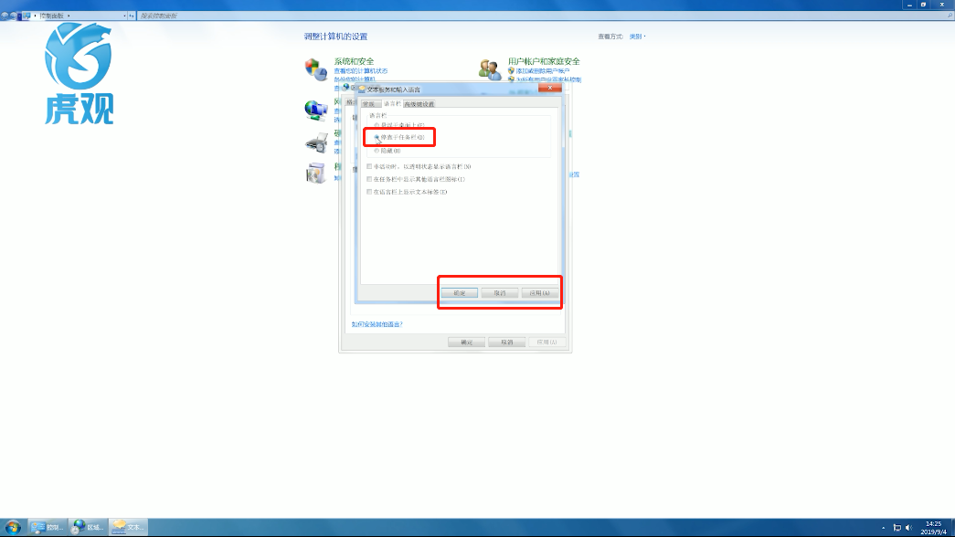 win7 输入法不见了