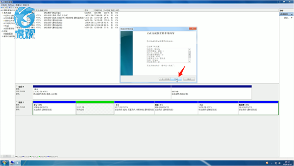 win7分区方法