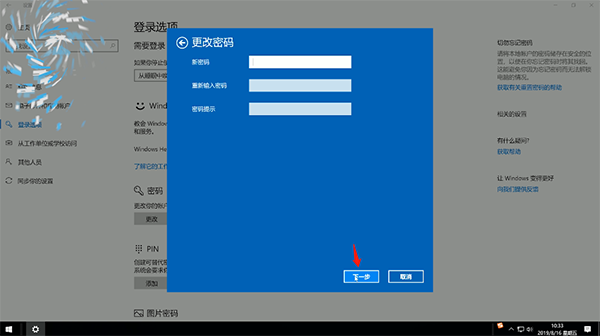 电脑怎么取消开机密码