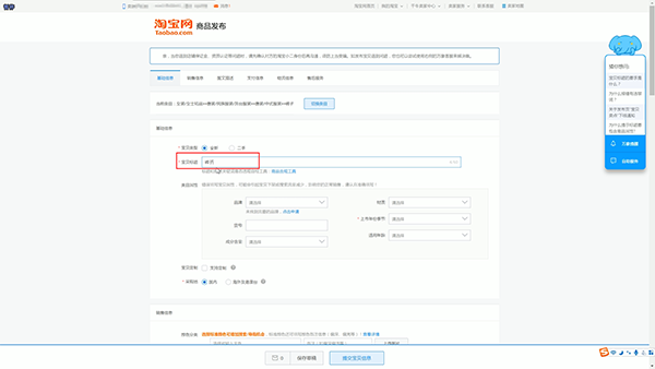 淘宝怎么发布宝贝