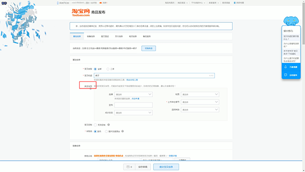 淘宝怎么发布宝贝