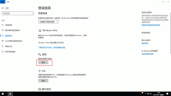 win8开机密码怎么取消