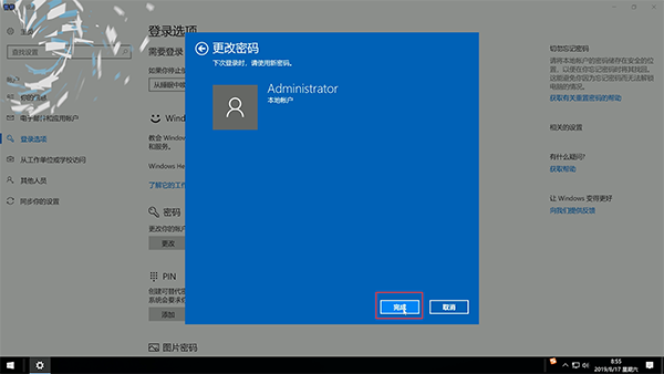 win8开机密码怎么取消