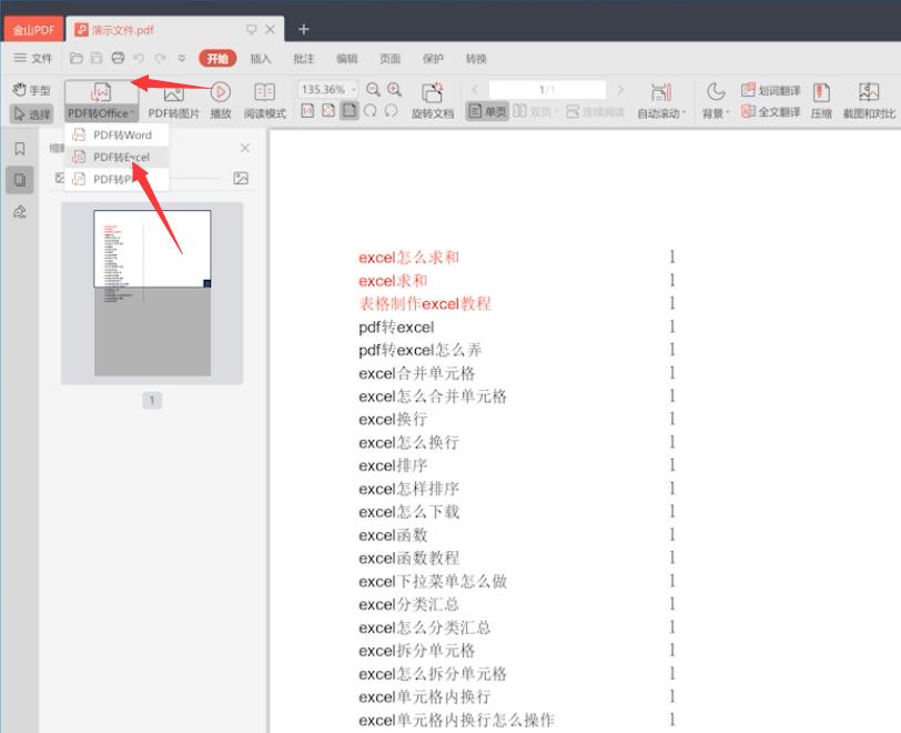 pdf格式转excel格式