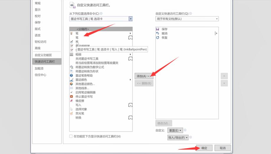 word涂鸦笔在哪里