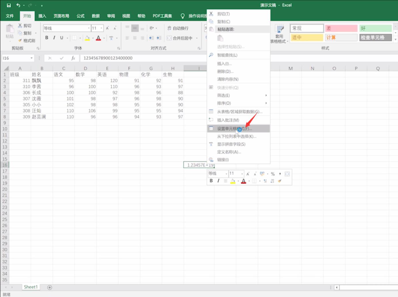 excel表格输入身份证数字就变了